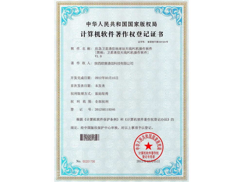 应急卫星通信地球站天线PC机操作软件V1.0