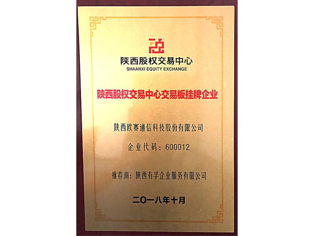 股权交易挂牌企业