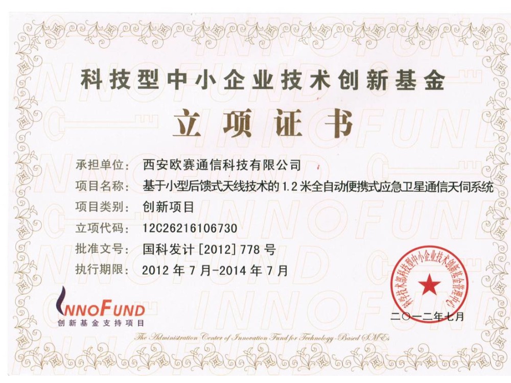创新基金立项证书_旋转