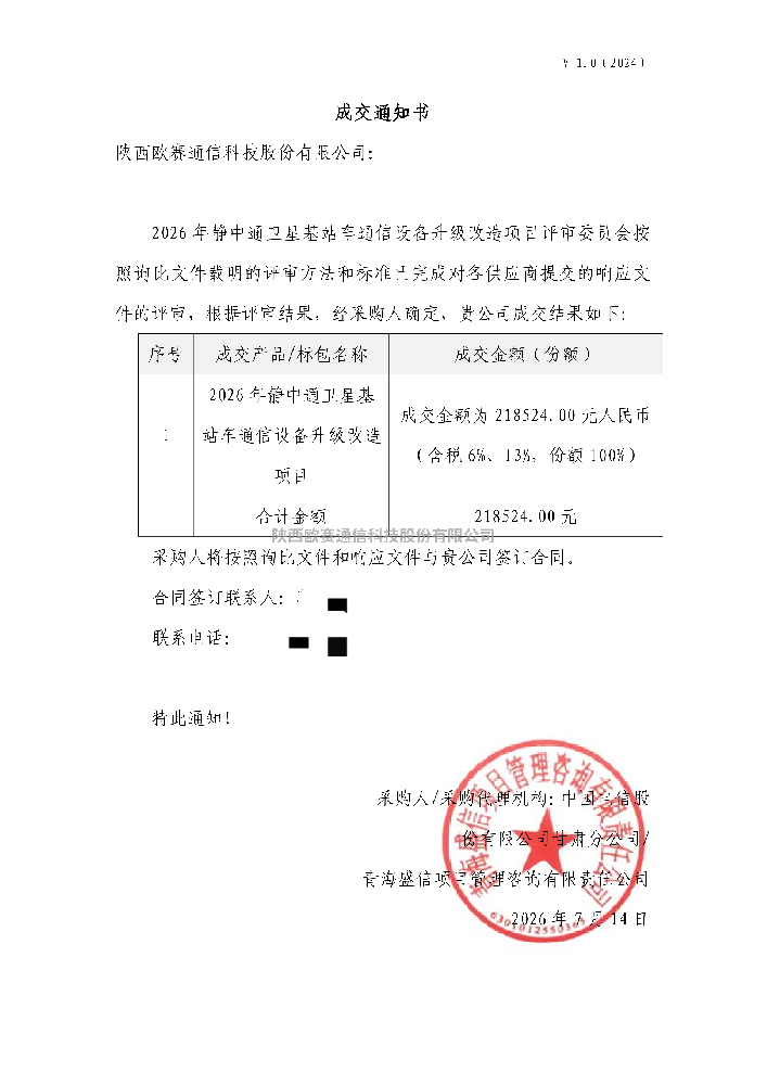 7.3.3成交通知书（询比）V1.0-(1)_01.png